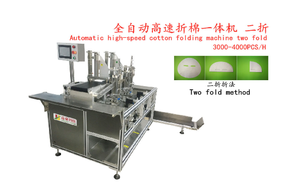 面膜折疊機(jī)：革新面膜生產(chǎn)，效率飛躍的新引擎