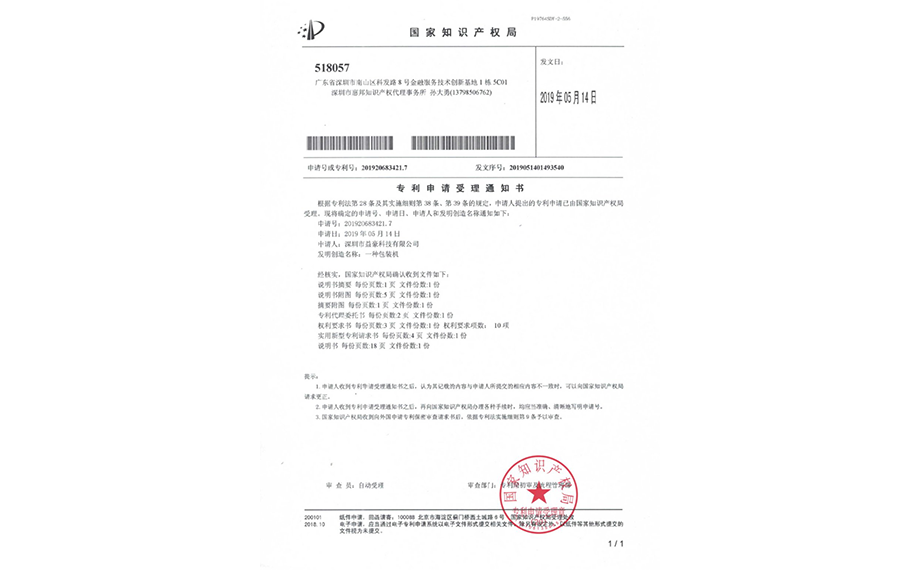 設(shè)備專(zhuān)利